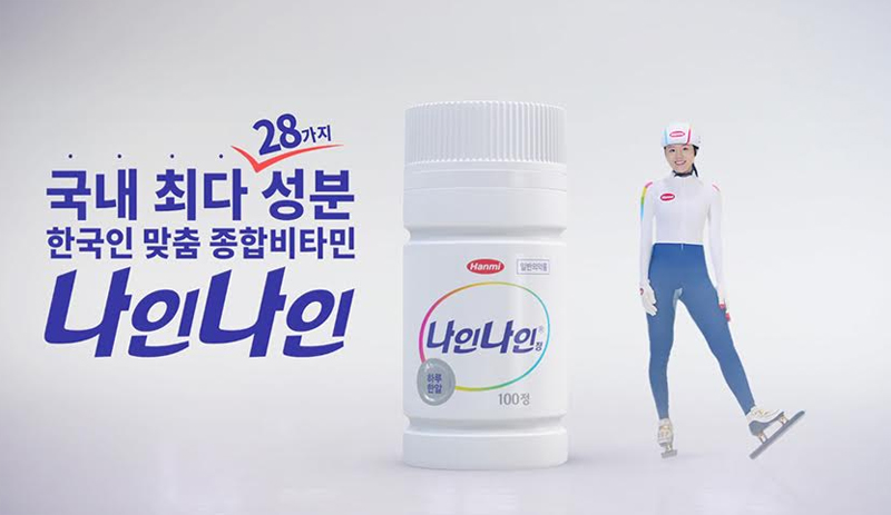 한미약품 ‘나인나인’