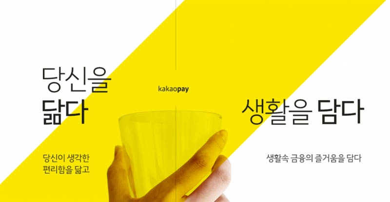 카카오페이 자료사진