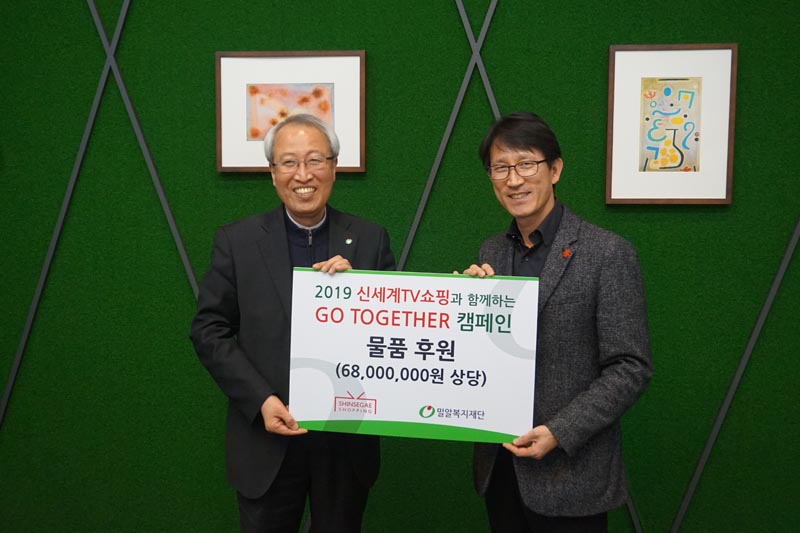 신세계TV쇼핑 물품 기부