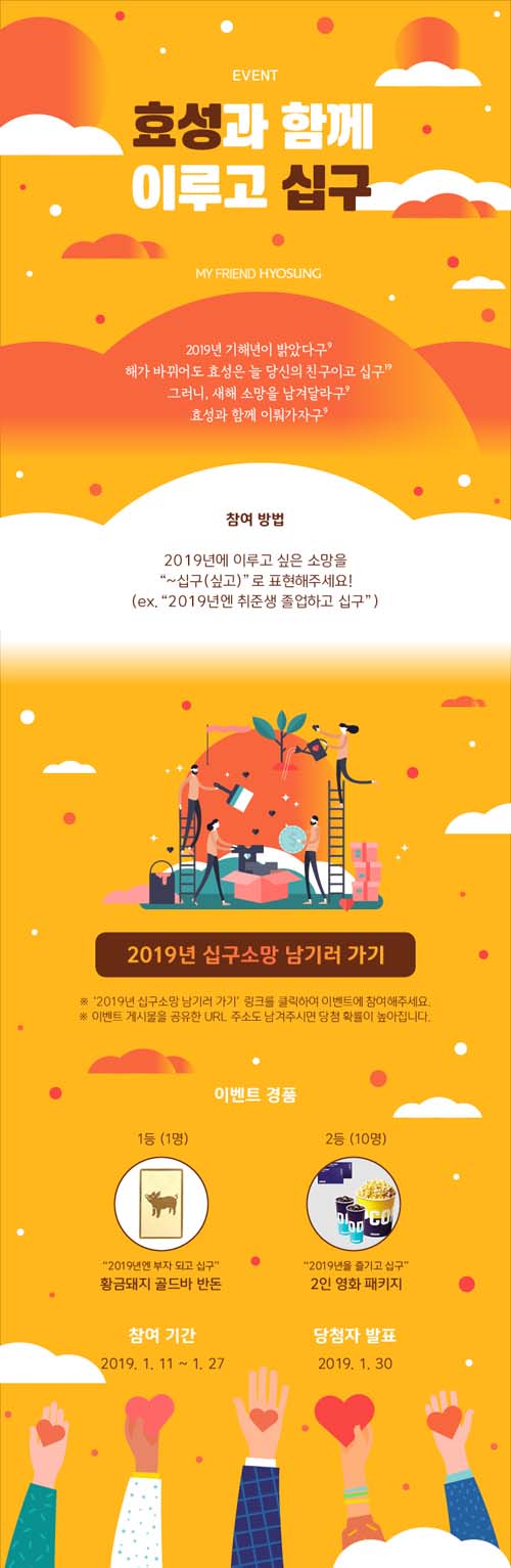 효성과 함께 이루고 싶구