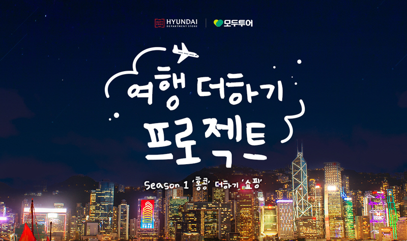 ‘여행 더하기’ 프로젝트