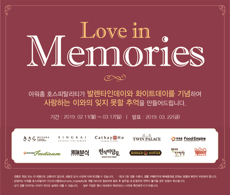 발렌타인데이&화이트데이 프로모션 포스터