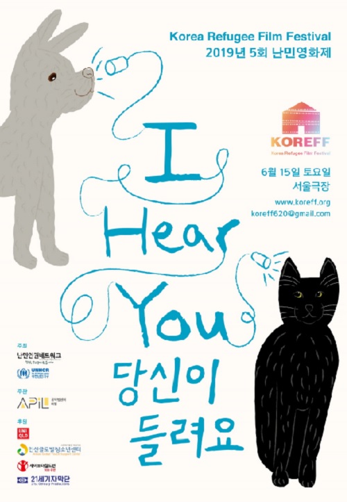 ‘2019 제5회 난민영화제’ 포스터