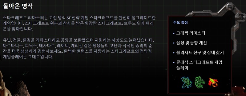 스타크래프트 리마스터 개선점