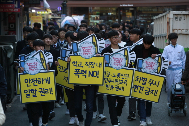 2017년 11월 11일 특성화고등학교 재학생들이 서울 중구 훈련원공원과 성동공고에서 특성화고등학생 권리 연합회 창립대회를 열었다.