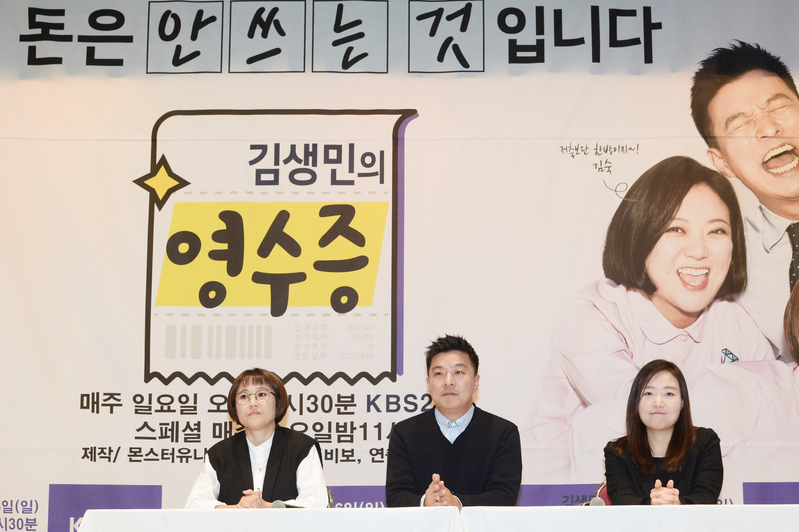 2017년 11월 24일 김생민의 '영수증' 정규 편성 기자간담회에 김생민, 송은이, 안상은pd가 참석했다.