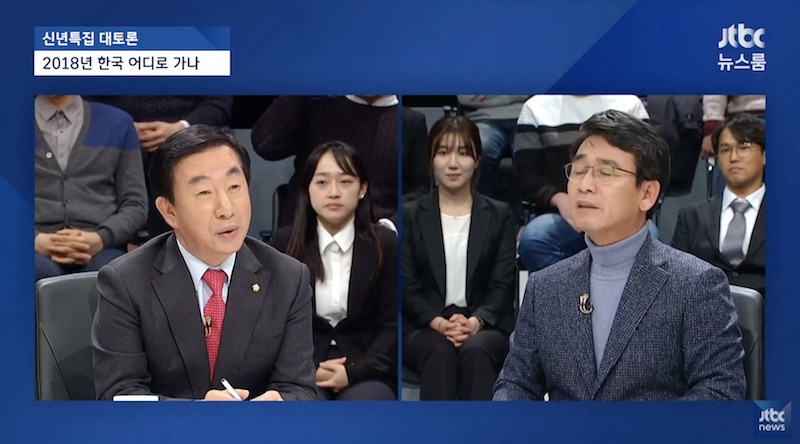 2018 신년토론회 김성태 유시민