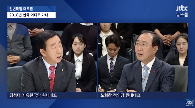 2018 신년토론회 김성태 노회찬
