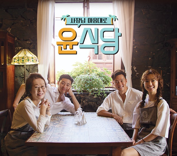 윤식당 이미지