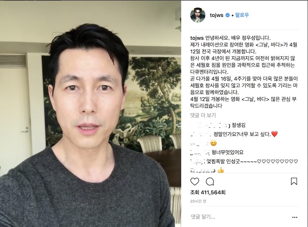 '그날, 바다' 관람 독려하는 정우성 인스타그램 영상