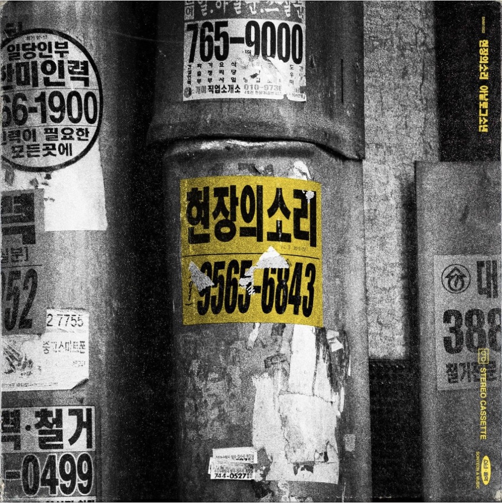 아날로그소년 현장의소리 이미지