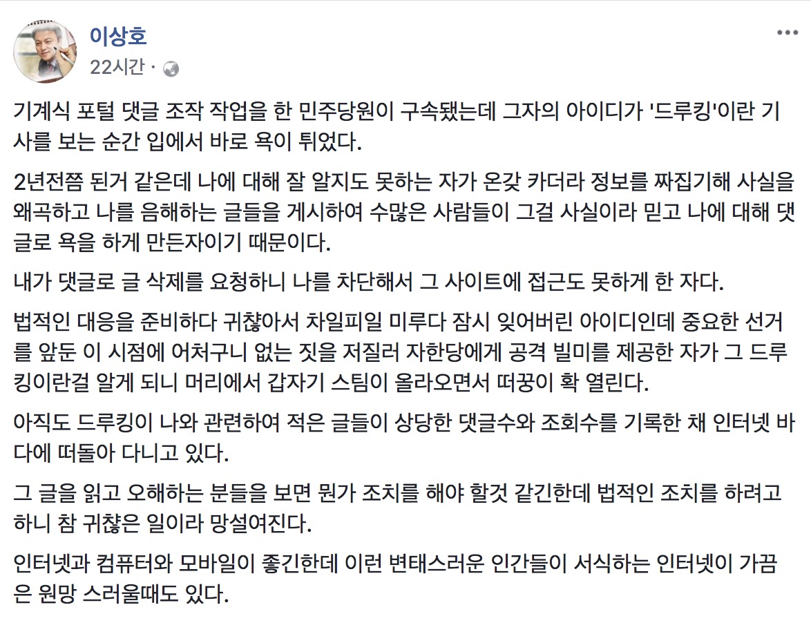 이상호(미키루크)의 드루킹에 대한 글