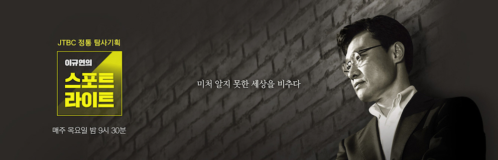 이규연의 스포트라이트 로고