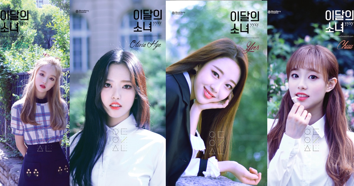 이달의소녀 xxyx