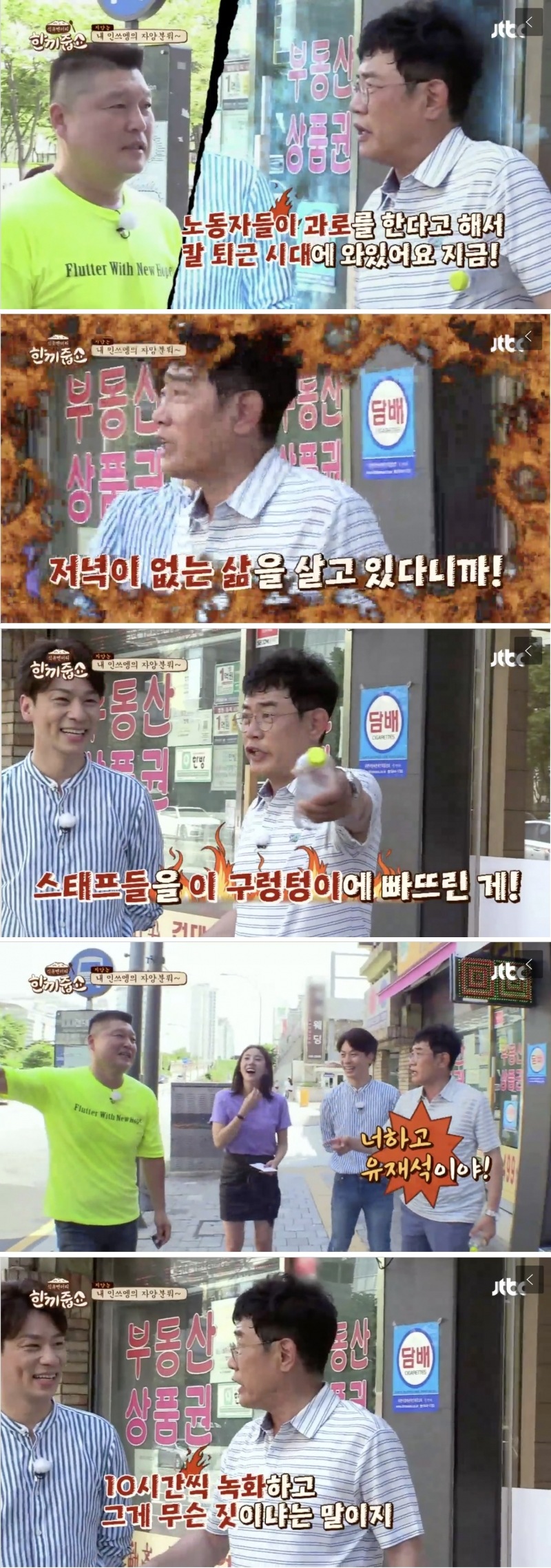 한끼줍쇼 93회 캡쳐