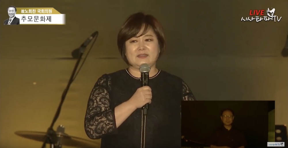 노회찬 추모문화제 사회를 맡은 이금희 아나운서