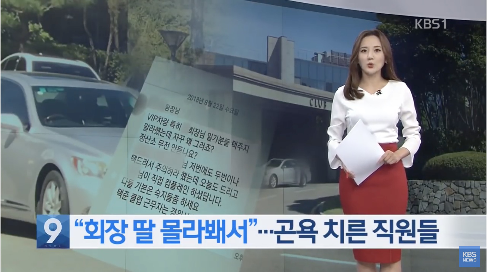 반얀트리 호텔 경위서 사건