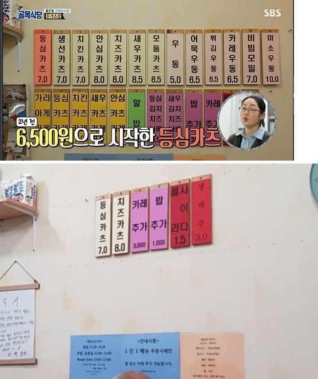 '골목식당' 돈가스집 메뉴판<br