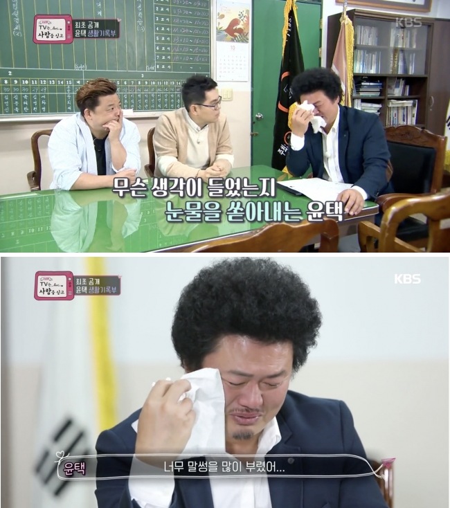 '2018 TV는 사랑을 싣고' 출연한 윤택