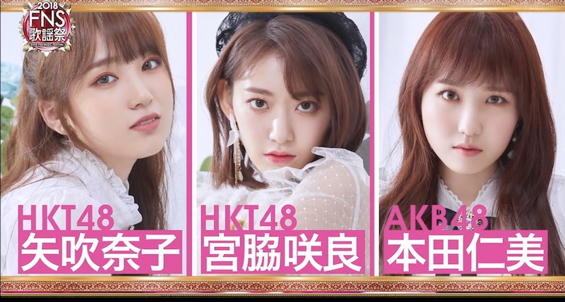 FNS가요제에서 소개되는 야부키 나코, 미야와키 사쿠라, 혼다 히토미