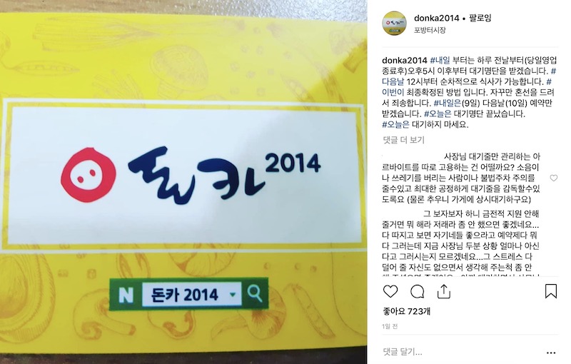포방터시장 돈가스집 대기방식 공지