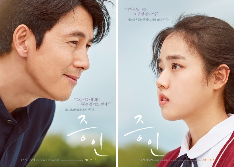 정우성 김향기의 영화 증인