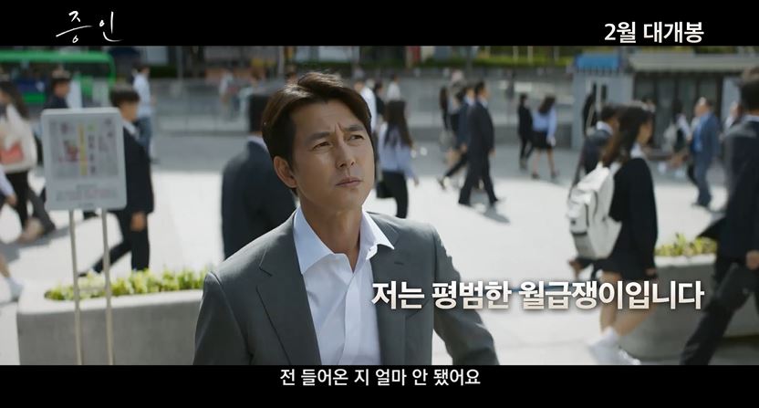 영화 증인 정우성