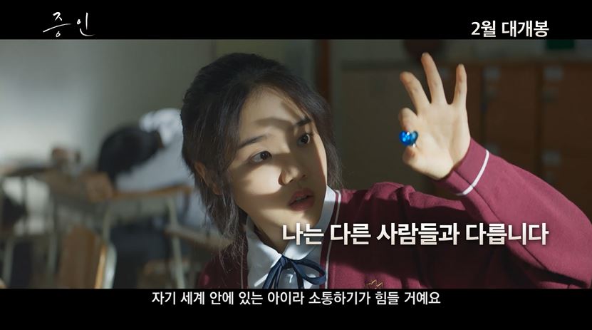 영화 증인 김향기