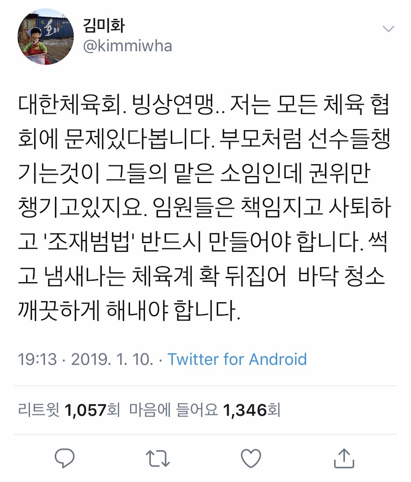 조재범법 만들자는 김미화