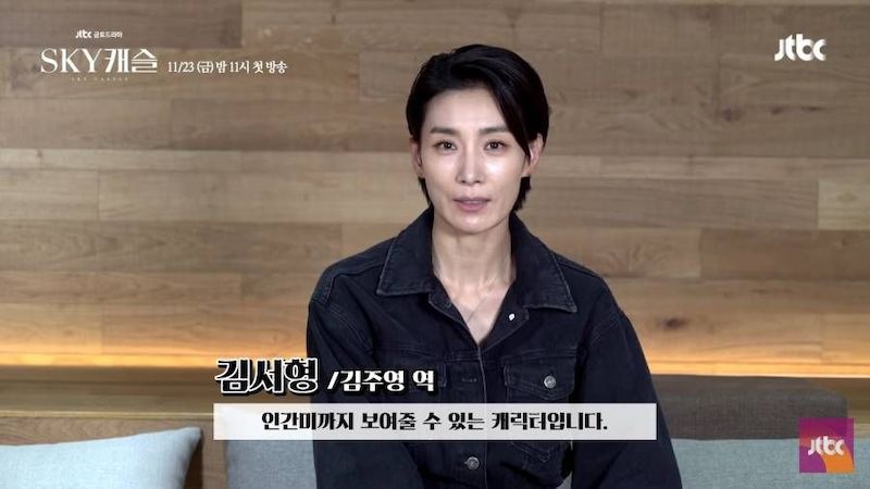 김서형의 SKY 캐슬 김주영 인물 설명