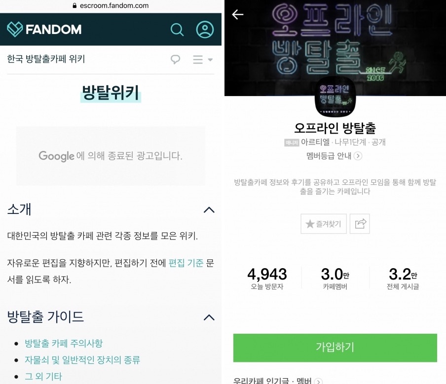 방탈출카페 위키와 오프라인 방탈출 네이버 카페