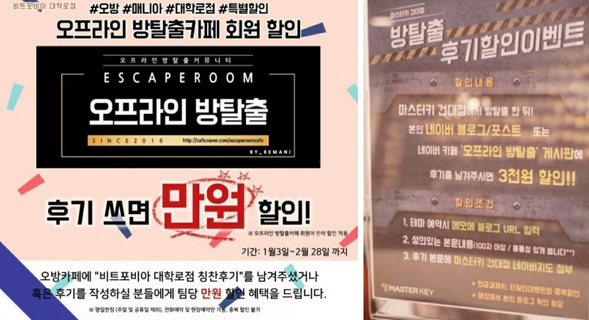 네이버 카페 오프라인 방탈출 회원에게 할인해주는 방탈출카페 배너