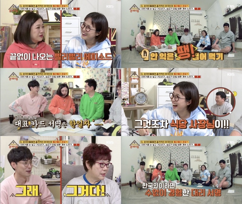 빨리빨리 문화 주제로 문제 나온 옥탑방의 문제아들