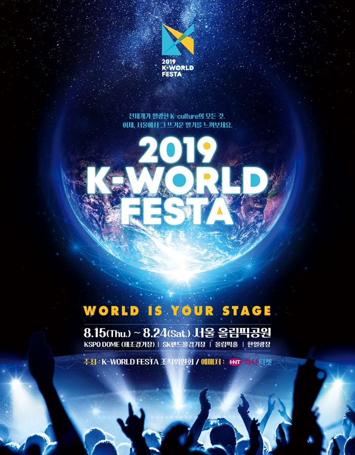 2019 케이월드 페스타 포스터