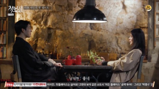 남태현 장재인 데이트 장면 내보내는 tvN 작업실