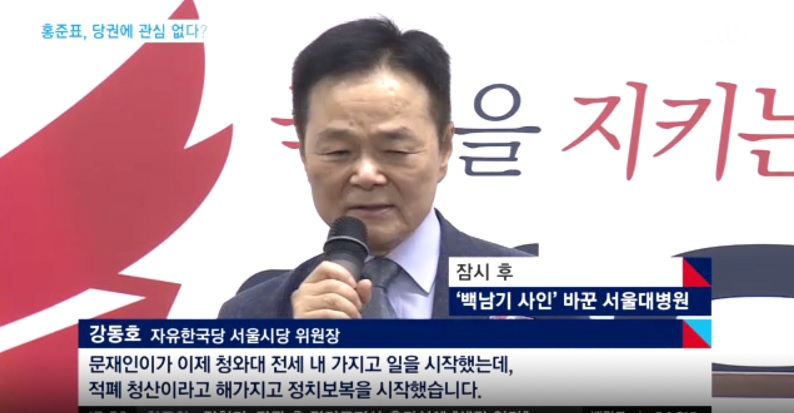 자유한국당 강동호 서울시당 위원장