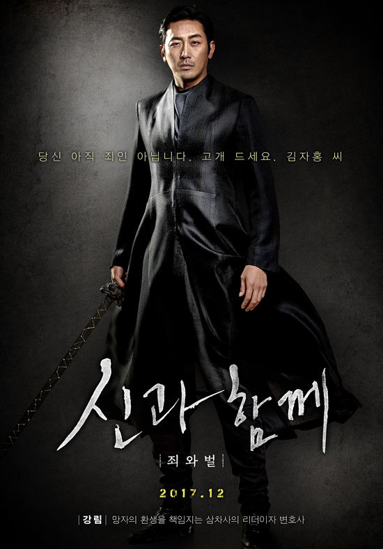 영화 '신과 함께' 하정우(강림 역) 캐릭터 포스터