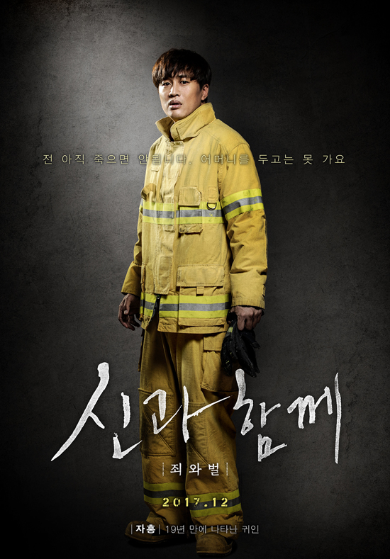 영화 '신과 함께' 차태현 (김자홍 역) 캐릭터 포스터
