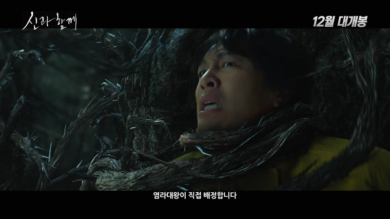 영화 '신과 함께' 티저 예고편 스틸 이미지