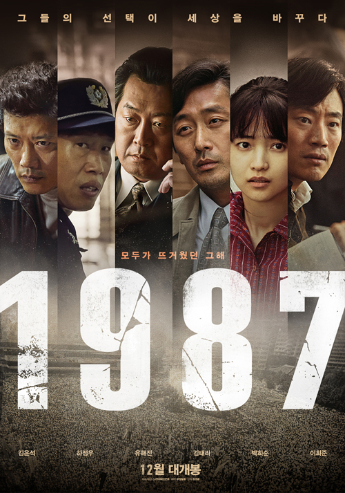 영화 '1987' 메인포스터