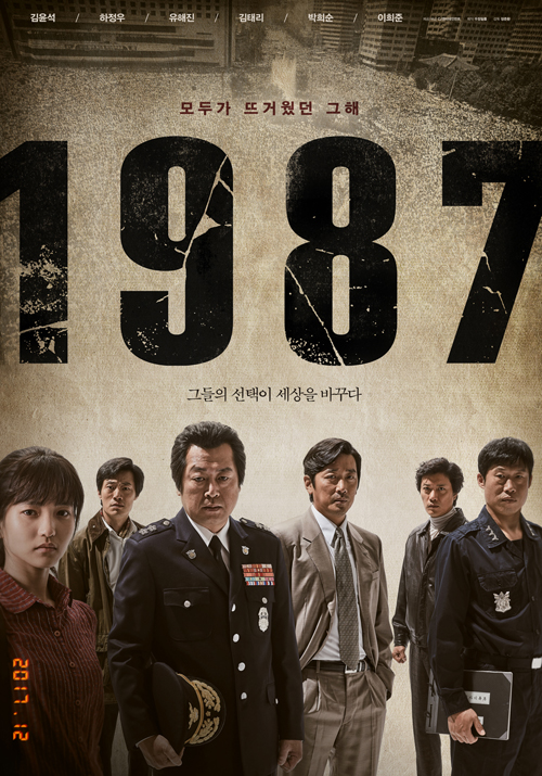 영화 '1987' 메인포스터