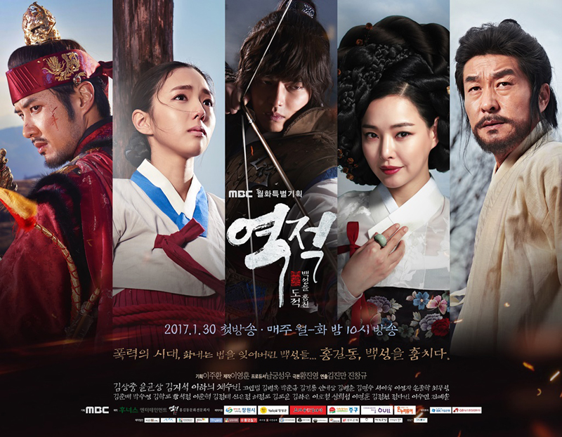 MBC 드라마 '역적' 메인포스터
