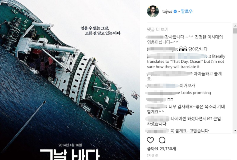 영화 '그날, 바다' 메인 포스터 올린 정우성 인스타그램