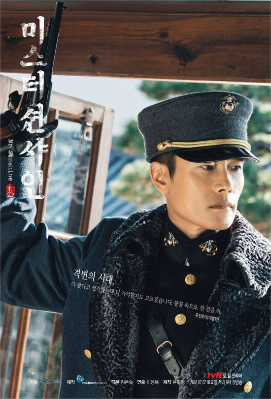 tvN 드라마 ‘미스터 션샤인’ 이병헌(유진 최 역) 캐릭터 포스터
