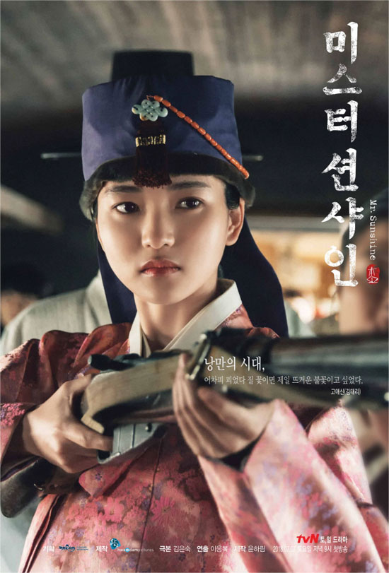 tvN 드라마 ‘미스터 션샤인’ 김태리(고애신 역) 캐릭터 포스터