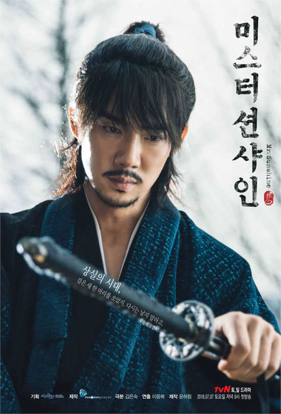 tvN 드라마 ‘미스터 션샤인’ 유연석(구동매 역) 캐릭터 포스터