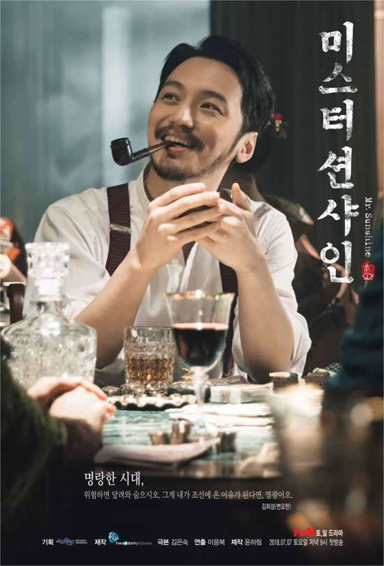 vN 드라마 ‘미스터 션샤인’ 변요한(김희성 역) 캐릭터 포스터