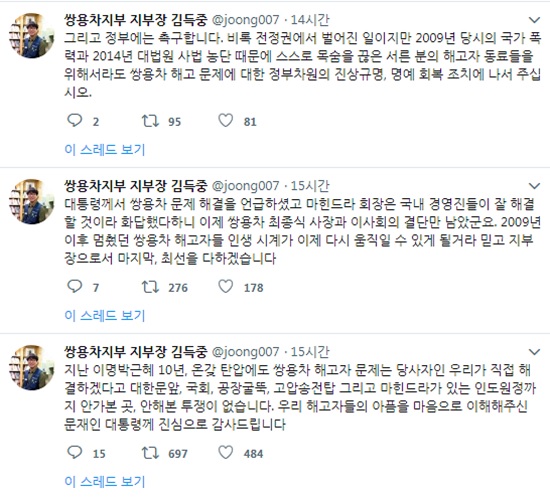 금속노조 쌍용차지부 김득중 지부장 트위터