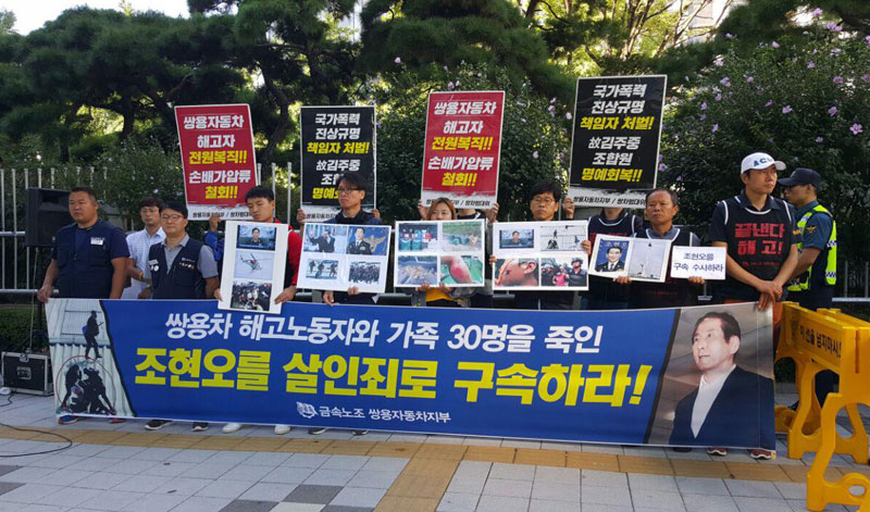 금속노조 쌍용자동차지부 조합원들이 12일 오전 서울 서대문구 경찰청 앞에서 기자회견을 열고 지난 2009년 쌍용자동차 파업 강제 살인진압과 관련해 조현오 전 경찰청장의 처벌을 촉구하고 있다.