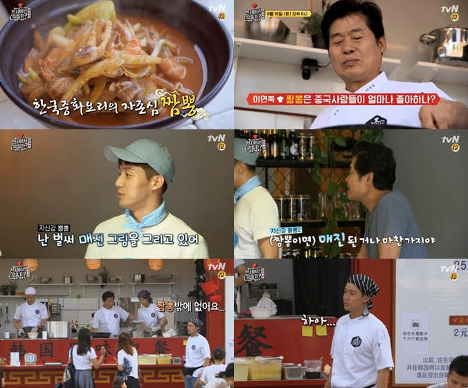 tvN ‘현지에서 먹힐까?’ 중국편 2회 방송화면